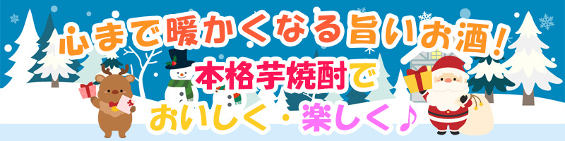 本格芋焼酎が美味しい