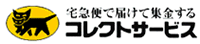 コレクトサービス